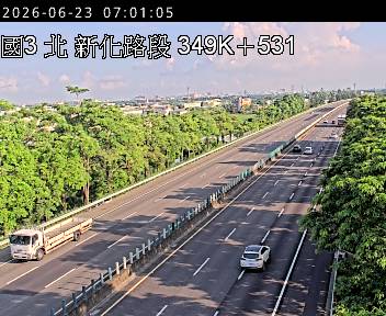 國道三號 349K+531 新化路段即時影像