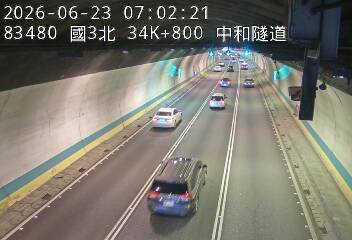 國道三號 34K+800 中和隧道即時影像