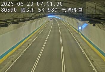 國道三號 5K+980 七堵隧道即時影像