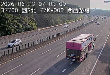 國道三號 77K+000 關西路段即時影像