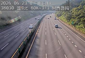 國道三號 80K+373 關西路段即時影像