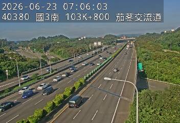 國道三號 103K+800 茄苳交流道即時影像
