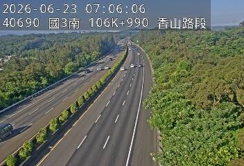 國道三號 106K+990 香山路段即時影像