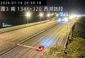 國道三號 134K+320 西湖路段即時影像