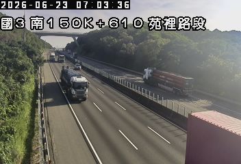 國道三號 150K+610 苑裡路段即時影像