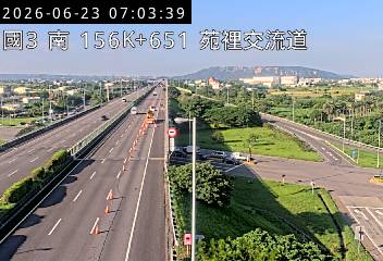 國道三號 156K+651 苑裡交流道即時影像