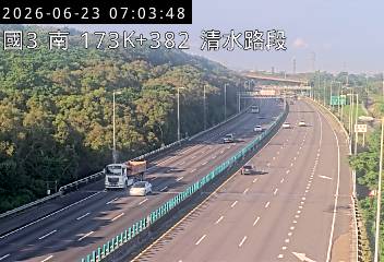 國道三號 173K+382 清水路段即時影像
