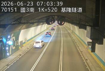 國道三號 1K+520 基隆隧道即時影像
