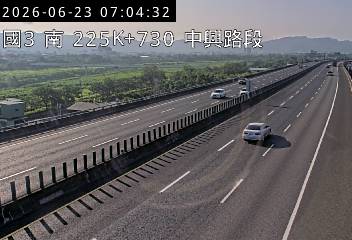 國道三號 225K+730 中興路段即時影像