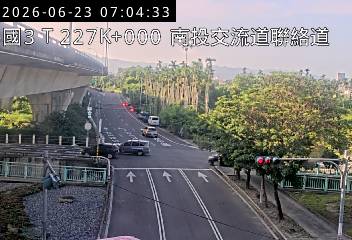國道三號 227K+000 南投交流道聯絡道即時影像