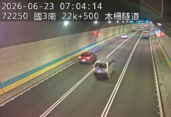 國道三號 22K+500 木柵隧道即時影像