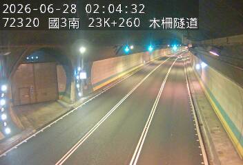 國道三號 23K+260 木柵隧道即時影像