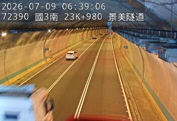 國道三號 23K+980 景美隧道即時影像