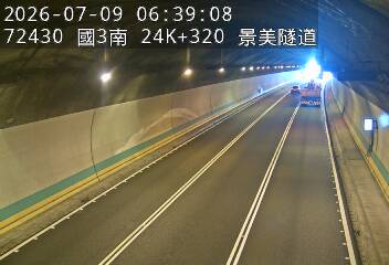 國道三號 24K+320 景美隧道即時影像