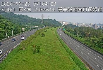 國道三號 24K+644 景美隧道南口迴轉道即時影像