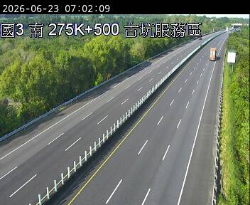 國道三號 275K+500 古坑服務區即時影像