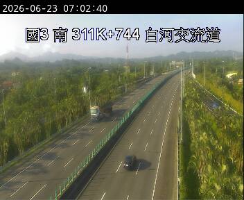 國道三號 311K+744 白河交流道即時影像