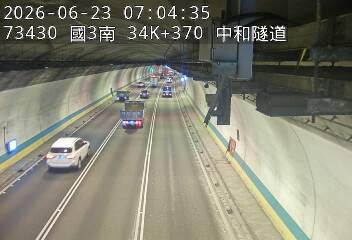 國道三號 34K+370 中和隧道即時影像