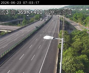 國道三號 369K+400 田寮交流道即時影像