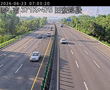 國道三號 371K+475 田寮路段即時影像