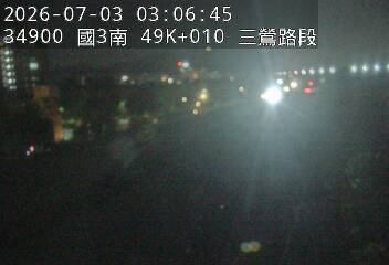 國道三號 49K+010 三鶯路段即時影像