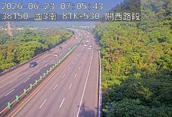國道三號 81K+530 關西路段即時影像