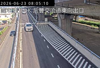 國道四號 14K+610 后豐交流道東向出口即時影像