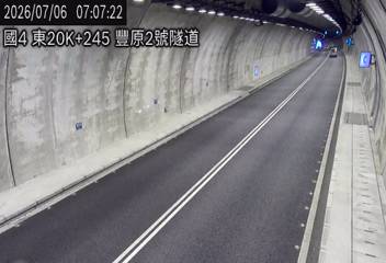 國道四號 20K+245 豐原2號隧道即時影像