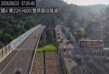 國道四號 22K+600 豐原路段隧道即時影像