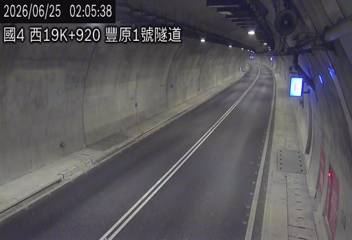 國道四號 19K+920 豐原1號隧道即時影像