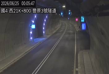 國道四號 21K+800 豐原3號隧道即時影像