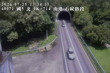 國道五號 0K+714 南港-石碇路段即時影像
