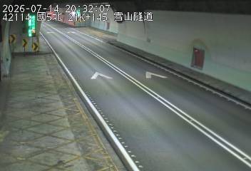 國道五號 21K+145 雪山隧道即時影像