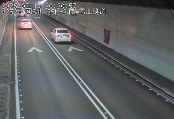 國道五號 25K+247 雪山隧道即時影像