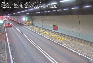 國道五號 25K+335 雪山隧道即時影像