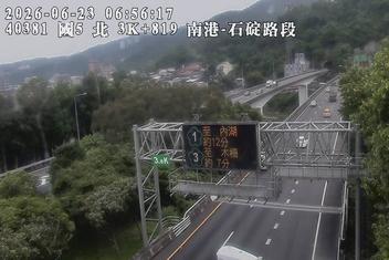 國道五號 3K+819 南港-石碇路段即時影像