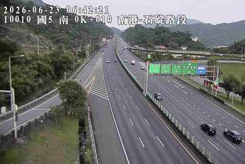 國道五號 0K+010 南港-石碇路段即時影像