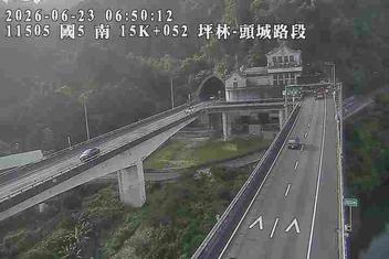 國道五號 15K+052 坪林-頭城路段即時影像