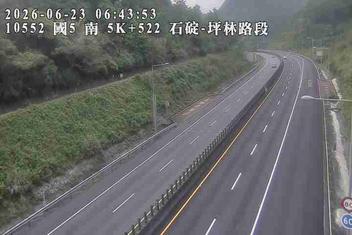 國道五號 5K+522 石碇-坪林路段即時影像