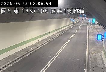 國道六號 18K+408 國姓1號隧道即時影像