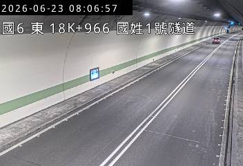 國道六號 18K+966 國姓1號隧道即時影像