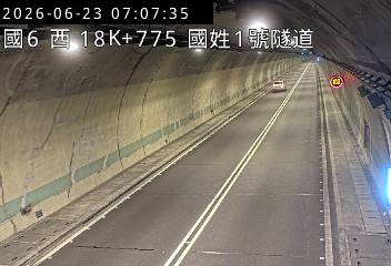 國道六號 18K+775 國姓1號隧道即時影像