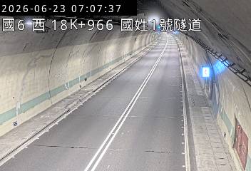 國道六號 18K+966 國姓1號隧道即時影像