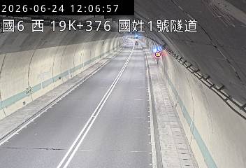 國道六號 19K+376 國姓1號隧道即時影像
