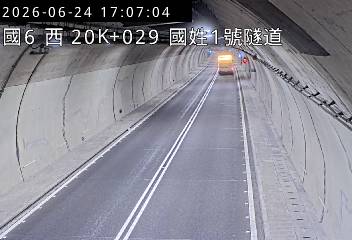 國道六號 20K+029 國姓1號隧道即時影像