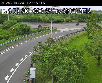 國道八號 9K+000 新市交流道出口2即時影像