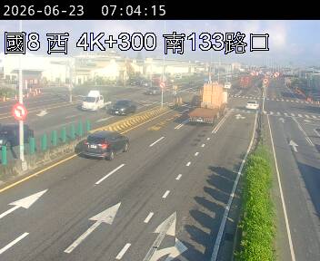 國道八號 4K+300 南133路口即時影像