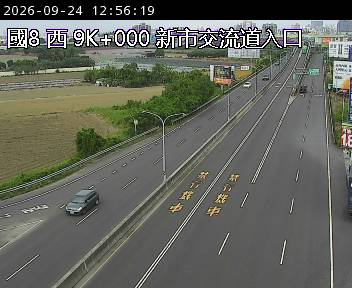 國道八號 9K+000 新市交流道入口即時影像