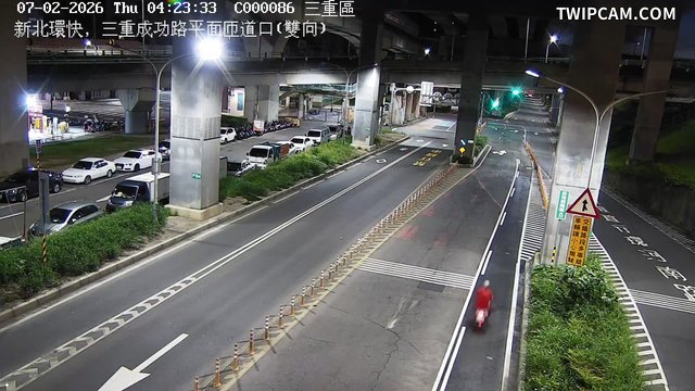 新北市道路 新北環快，三重成功路平面匝道口(雙向)即時影像