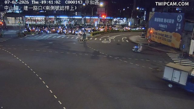 新北市道路 中山路、建一路口(南側號誌桿上)即時影像